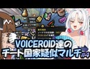 【EU4】VOICEROID達のチート国家疑似マルチ ＃４