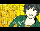 バッド・ダンス・ホール / ぱなまん × カラスヤサボウ - じょん【歌ってみた】