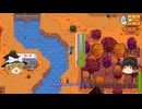 【Stardew Valley】 ＃130 【町と島の農場が忙しい】醸造樽と家畜の世話・久しぶりの魚釣り・島での仕事も一杯・火山のダンジョン・雑談：マオののんびり農場日誌３ 【ゆっくり実況】
