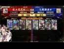 英傑大戦　呂布大戦♯293[ラゲルタ]