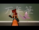 アニメ劇中歌「万年筆」【SUNO】