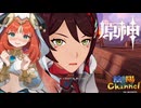 【陰陽】 原神をプレイしてみた　part430