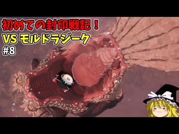 VSモルドラジーク 初めての封印戦記！part8【ゼルダ無双 封印戦記】【ゆっくり実況】