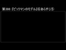 深淵ラジオ(ラジオ風備忘録)388『ピックマンのモデル』⑥あらすじV