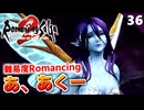 【ロマサガ2リメイク】一部のマニアに大人気のイベント。リアルクィーン戦【リベンジオブザセブン実況_2周目】#36