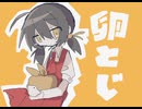 【歌愛ユキcover】卵とじ