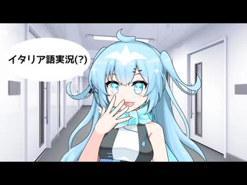 【ユーステラ投稿祭】ユーレイちゃんはイタリア語を上手に話せますか！？