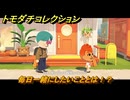 トモダチコレクション　毎日一緒にしたいこととは！？　島の住人観察日記（ポケモン編）　＃３２１　【トモコレわくわく生活】
