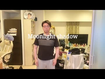 ｢Moonlight shadow｣ 振付け踊ってみた TRANCE振付けシリーズ#01