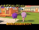 トモダチコレクション　島の住人を出会わせていく　島の住人観察日記（ポケモン編）　＃３２３　【トモコレわくわく生活】