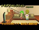 トモダチコレクション　チャンネル争い！？　島の住人観察日記（ポケモン編）　＃３２６　【トモコレわくわく生活】