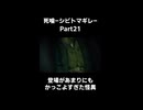 【死噛-シビトマギレ-】怪異のスタイリッシュ登場シーン #shorts【公式認定】【EXP許可】