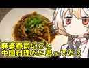 麻婆春雨【ナースロボ】