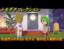トモダチコレクション　友達作りの手伝いをする　島の住人観察日記（ポケモン編）　＃３２９　【トモコレわくわく生活】