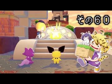 [ゆっくり実況]　ポケとらぽ　その60