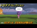 トモダチコレクション　ミニゲーム　だるまさんが転んだ　島の住人観察日記（ポケモン編）　＃３３０　【トモコレわくわく生活】