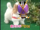 愛犬ロボ「913」