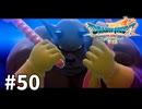 【ゆっくり実況】ドラゴンクエストⅦ Reimagined #50