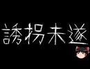 【ゆっくり怪談】ほんのりと怖い話　その88【洒落怖】