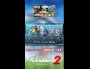 「究極アルティメット」な Xenoblade2 解説【実況】part3 -1「役割破壊で強キャラ編」【ゼノブレイド2 解説実況】ショート②