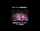 【死噛-シビトマギレ-】ホラーゲームの恐怖演出に対する最低な返しがこちらｗｗｗ #shorts【公式認定】【EXP許可】