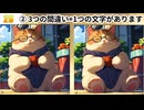 【！脳トレ+育脳に最適☆まちがい探しタイム！ 】＃510