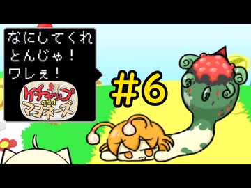 【ケチャップ＆マヨネーズ】図鑑回#6【VOICEVOX実況】