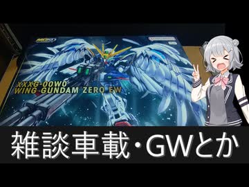 【Cevio車載】まずはその幻想を【雑談車載】