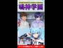 【アパシー 鳴神学園七不思議】校則が緩いのか厳しいのかよく分からない進学校 #shorts