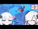 りめせかふぉるがいず Part3【Fall Guys: Ultimate Knockout】-音楽的同位体実況