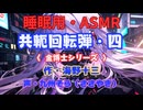【睡眠用】  九州そら（ささやき）  ” 共軛回転弾・四（金博士シリーズ） ” （ 作・海野十三 ）  【ASMR】