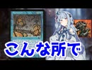 【MTG】琴葉葵のフレーバー語り#10「どうしたらいいのだ」