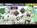 【ゲーム実況】ましろんに４５０００円溶かした男のポカチェ【Vtuber新人Vtuber】