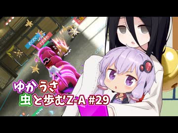 【ポケモンAZ】ゆかうさ 虫と歩むZ-A#29