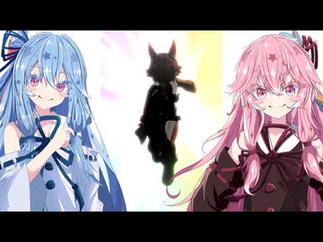 【ウマ娘ガチャ#31】琴葉姉妹が★3チケットでガチャを回すだけの動画【2026年5月】
