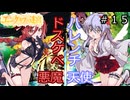 【世界樹の迷宮２】エンゲキブの迷宮　＃１５【ソフトウェアトーク実況】