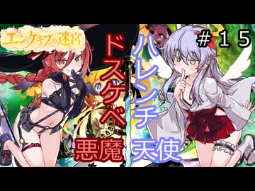 【世界樹の迷宮２】エンゲキブの迷宮　＃１５【ソフトウェアトーク実況】