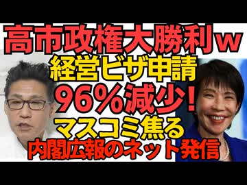 高市政権大勝利！経営ビザ申請が96％減少だが3000万円はまだ安い／内閣広報の直接ネット発信に日刊ゲンダイ「会見しろぉぉぉ！」ゲンダイがそう言うなら記者会見ゼロでいいな 260502