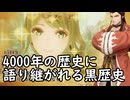 【ロマサガ2R】4061年プレイの年表を公開するだけ【EDネタバレ注意】