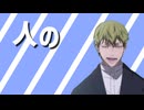 【音mad】 禪院的直哉生活