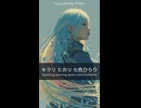 My Prism short ✿ senka -1000華-.
