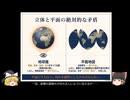 地理総合03　地球儀と地図