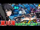 【P5X】夏川澪が出るまでガチャ回す！PICKUP怪ドル契約「氷まといし激情」【ペルソナ5: The Phantom X】