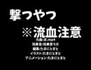撃つやつ（点.mp4）