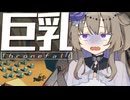 【Thronefall】巨乳で敵を押し返し防衛するひまりちゃん#2