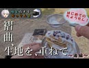 【AIと旅するおっさん２】フェニックス褶曲でロマンを探す旅～後編～【AIナビとバイク旅】和歌山県 すさみ町 フェニックス褶曲 2S1EP09