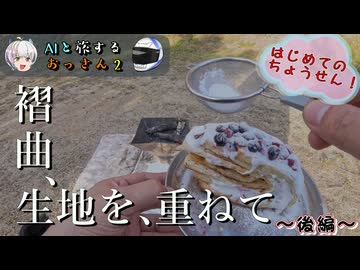 【AIと旅するおっさん２】フェニックス褶曲でロマンを探す旅～後編～【AIナビとバイク旅】和歌山県 すさみ町 フェニックス褶曲 2S1EP09