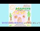 みんながえがお（feat.花隈千冬 & 宮舞モカ）カラオケ 歌あり