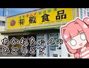 あかねちゃんのひとりごと４４