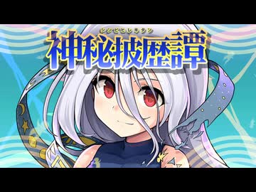【東方アレンジ】神秘披瀝譚クロスフェードデモ【オーライフジャパン】